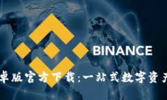 IM钱包安卓版官方下载：一