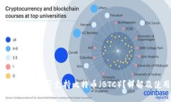 imToken钱包是否支持比特币