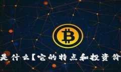 IMU币是什么？它的特点和