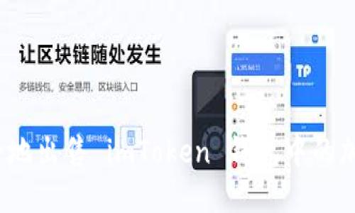 如何安全地出售 imToken 钱包中的加密货币?