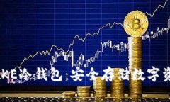 全面解析IMTOKE冷钱包：安