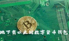 如何安全地下载以太坊数