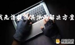 关于＂tokenim的币不见了＂