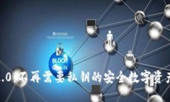 TokenIM2.0：不再需要私钥的