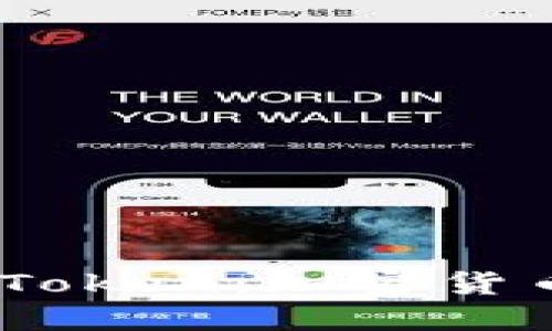 深入探讨SosoBTC Token：加密货币投资的潜力与未来