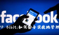 比特币钱包APP Bibit：如何