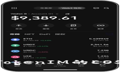 如何查找和管理TokenIM的EOS地址：一站式指南