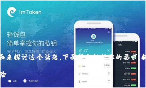 关于“tokenim是否可能跑路”的问题，我们需要从多个方面来探讨这个话题。下面我会根据你的要求，提供一个，相关关键词，并且围绕这个主题展开详细的介绍。

Tokenim是否可能跑路？解析数字资产项目的安全性和风险