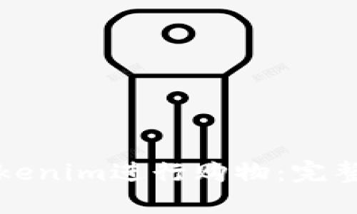 如何通过Tokenim进行购物：完整指南与技巧