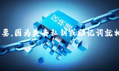    如何获取Tokenim钱包中的ETH  / 

 guanjianci  Tokenim钱包, ETH, 加密货币钱包, 数字资产管理  /guanjianci 

在当前的数字资产交易市场中，Tokenim钱包作为一款受欢迎的加密货币钱包，受到许多用户的关注。尤其是在Ethereum（ETH）这类主流数字货币的存储和管理上，Tokenim钱包凭借其安全性和便捷性，成为了不少投资者的首选。但是，对于许多新手用户而言，如何在Tokenim钱包中获取ETH仍然是一个亟待解答的问题。本文将详细探讨如何在Tokenim钱包中得到ETH，并为用户提供相关的实用信息和技巧。

一、Tokenim钱包简介

Tokenim钱包是一款专为加密货币交易者和投资者设计的数字资产管理工具。它的主要功能包括安全存储、发送和接收各种加密货币。该钱包特别支持Ethereum及其ERC-20标准代币，因此在ETH用户中备受青睐。

Tokenim钱包不仅提供简单易用的界面，还整合了多种功能，例如实时的市场数据、用户资产管理工具和高安全性的多重签名机制，使用户能够更加安心地进行数字资产管理。

二、如何在Tokenim钱包中得到ETH

在Tokenim钱包中获取ETH的方式主要有以下几种：

h41. 通过交易所购买ETH/h4

最常见的方法就是通过加密货币交易所购买ETH。用户可以选择主流的交易所，如Binance、Coinbase或Huobi等，注册账户并进行身份验证。完成这些步骤后，用户可以通过银行转账、信用卡或其他支付方式购买ETH。

购买完成后，用户需将ETH提取到自己的Tokenim钱包中。为此，首先在Tokenim钱包中找到自己的ETH地址，复制该地址。然后，在交易所的“提币”选项中，选择ETH并粘贴复制的地址，输入提取金额，确认即可。在这之后，用户只需耐心等待区块链确认，ETH将会到账。

h42. 通过挖矿获得ETH/h4

如果用户具备一定的技术能力和资源，可以选择参与Ethereum网络的挖矿。挖矿需要高性能的计算机及一定的电力资源。参与挖矿后，通过为网络提供计算能力，用户可以获得ETH作为奖励。

值得注意的是，挖矿的难度和收益会因市场环境而有所变化，用户应结合自身情况，做出是否参与的决定。

h43. 通过转账获取ETH/h4

用户还可以通过接受其他用户的转账获取ETH。这种方式适合于熟悉Ethereum网络的用户。例如，可以向朋友或家人请求转账，将其发送到自己的Tokenim钱包。需要注意的是，用户需提醒对方，准确提供自己的ETH地址，确保转账成功。

h44. 参与DeFi项目获取ETH奖励/h4

去中心化金融（DeFi）项目正在成为一个热门趋势，许多DeFi应用会提供ETH作为奖励。参与流动性挖掘、提供流动性、借贷等方式都可能获得ETH奖励。用户需先将自己的ETH转入到DeFi平台，并进行相关的操作，具体流程因平台而异。

h45. 购买NFT并获得ETH奖励/h4

一些NFT（非同质化代币）市场会在用户购买NFT时附带ETH奖励。用户可以选择在支持ETH的NFT平台上购买数字艺术作品、虚拟地产等，并通过交易所将其转化为ETH。不过，用户需要及时关注市场动态，并通过明智的选择来进行投资。

三、总结

在Tokenim钱包中获取ETH并不是一件困难的事情，但用户需了解每种方法的优缺点，并结合自身情况做出选择。从交易所购买到挖矿，再到接受转账和参与DeFi项目，每种方式都有其适用场景。希望通过以上信息，用户能够找到最适合自己的方式。

四、常见问题解答

h41. Tokenim钱包安全吗？/h4

安全性是用户在选择加密货币钱包时最重要的考虑因素之一。Tokenim钱包采用了多种安全措施，包括私钥加密和多重签名等。此外，Tokenim也提供了备份和恢复选项，以防丢失数据。但是，用户还需自己保持良好的安全习惯，如定期更换密码、不随意分享私钥等。

h42. 如何查看Tokenim钱包中的ETH余额？/h4

用户可以打开Tokenim钱包应用，在主界面上查看自己的资产情况。ETH会在钱包列表中显示余额，用户可以点击图标进入具体详情，查看交易记录及充值记录等。此外，用户还可以通过与区块链浏览器对接，实时查看自己的交易状态。

h43. Tokenim钱包支持哪些类型的加密货币？/h4

除了Ethereum，Tokenim钱包还支持多种ERC-20标准代币和其他主流加密货币。一些流行的代币如USDT、LINK和ADA等都可以通过Tokenim钱包进行存储和交互。用户需在购买前确认该钱包是否支持特定资产。

h44. 为什么我的ETH转账迟迟未到账？/h4

转账未到账可能受到多个因素的影响，包括矿工费用设置过低、网络拥堵等。用户在发起转账时应合理设置手续费，确保交易能被及时确认。如果ETH长时间未到账，可以通过区块链查看交易状态，确认是网络问题还是地址错误。

h45. 如何备份Tokenim钱包？/h4

为了保证数字资产安全，用户应定期备份自己的Tokenim钱包。在应用设置中，用户可以找到导出私钥或者助记词的选项，保存到安全的位置，如纸质备份或加密文件夹。防止私钥丢失至关重要，因为失去私钥或助记词就相当于失去了钱包中的所有资产。

综上所述，Tokenim钱包为用户提供了便捷的ETH获取方式和多项安全保障。希望本文能帮助到更多用户在Tokenim钱包中顺利获得ETH并安全管理他们的数字资产。