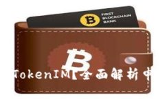 如何高效申请多个TokenIM？