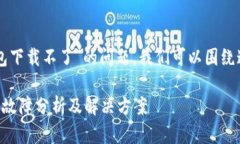 关于“区块链双链条钱包