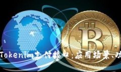 深入解析Tokenim支付接口：