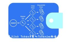 链克（Link Token）导入Tok