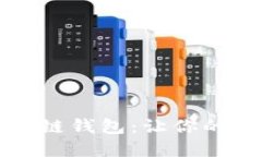 深入了解官方区块链钱包