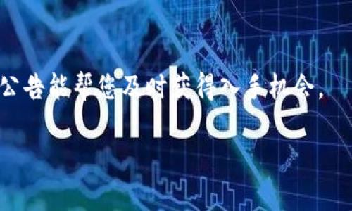 在讨论TokenIM是否有LIN空投之前，我们需要先了解什么是TokenIM以及LIN空投的含义。

### 什么是TokenIM？

TokenIM是一个基于区块链技术的数字资产钱包，特别针对以太坊及其他主流数字货币。它提供了一系列功能，如资产管理、安全交易、DApp浏览以及支持多种数字货币的存储和管理功能。TokenIM以其用户友好的界面和安全性而闻名，旨在为用户提供便捷、安全的数字货币管理体验。

### LIN空投是什么？

空投（Airdrop）是一种营销策略，通常由区块链项目进行，目的是为增加社区的参与度和受众群体。项目会将代币发送到持有特定数字资产的钱包中，或者通过某种活动（如社交媒体分享、注册等）来分发代币。LIN（Linear Finance）是一个去中心化的金融项目，其代币在市场上流通，与大型市场平台有良好的互通性。

### TokenIM是否有LIN空投？

到目前为止（截至2023年10月），关于TokenIM是否会举行LIN空投并没有明确的官方消息。然而，空投通常是项目推广的一部分，因此，用户可以随时关注TokenIM的官方公告和社交媒体平台，包括其官网、Twitter、Telegram等，以获取最新的空投信息和相关活动。

### 结论

虽然在当前没有关于TokenIM进行LIN空投的确切消息，但用户可以通过关注官方渠道来获取相关信息。空投的活动变化多端，定期阅读相关公告能帮您及时获得入手机会。

如果您有更多关于区块链或者TokenIM的问题，欢迎随时提问！