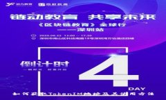 如何获取TokenIM地址及其使