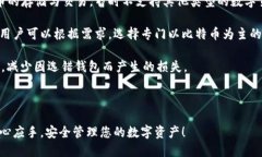 xiaobi小比特币钱包使用教