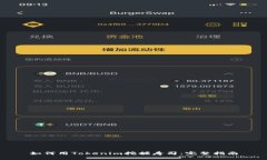 如何用Tokenim挖掘寿司：完