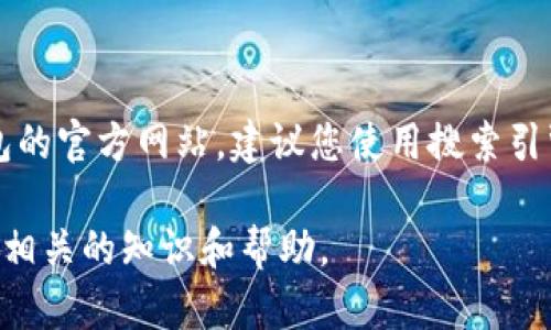 目前，我无法提供具体的、实时的网页地址或信息。如果您需要查找Tokenim1钱包的官方网站，建议您使用搜索引擎，输入“Tokenim1钱包官网”进行搜索，以确保您访问的是最新和最准确的信息。

如果您对Tokenim1钱包有其他问题或需要的信息，请告诉我，我会尽量为您提供相关的知识和帮助。