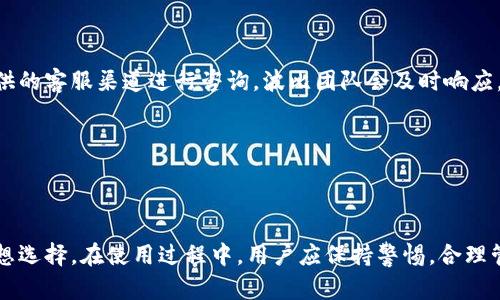   波比虚拟币钱包：安全、便捷的数字资产管理工具 / 

 guanjianci 虚拟币钱包, 波比钱包, 数字资产, 加密货币 /guanjianci 

## 引言

随着区块链技术的快速发展，加密货币市场也在不断扩大。越来越多的人开始关注和投资于虚拟货币，而虚拟币钱包作为数字资产的存储和管理工具，扮演了至关重要的角色。波比虚拟币钱包（BOPPY Wallet）作为市场上新兴的数字资产管理工具，以其安全性、便捷性和用户友好的界面，逐渐受到用户的青睐。本文将详细介绍波比虚拟币钱包的特点、优势、使用方法以及相关问题。

## 波比虚拟币钱包的特点

### 1. 多种币种支持

波比虚拟币钱包支持多种主流加密货币，包括比特币、以太坊、莱特币等。这种多币种的支持让用户可以方便地管理不同类型的数字资产，而不必使用多个钱包。

### 2. 高度安全性

安全性是用户选择虚拟币钱包时最为关心的因素之一。波比虚拟币钱包采用先进的加密技术，确保用户私钥和资产的安全。此外，波比还提供了双重认证功能，即使在公共网络环境中，用户的资产依然能得到有效保护。

### 3. 用户友好的界面

波比钱包拥有简洁直观的用户界面，用户无论是新手还是经验丰富的投资者都能轻松上手。钱包的功能分类明确，用户能够快速找到所需的操作。

### 4. 便捷的交易功能

波比钱包支持一键交易，用户可以通过简单的操作实现快速转账、充值及提现。此外，钱包会为用户提供实时的交易费用信息，让用户能够选择合适的时机进行交易。

### 5. 直观的资产管理

波比虚拟币钱包提供直观的资产管理工具，用户能够随时查看自己各类数字资产的实时行情和账户余额，方便用户进行资产配置和调整。

## 波比虚拟币钱包的使用方法

### 1. 注册与下载

使用波比虚拟币钱包首先需要在官方网站或应用商店下载并安装该软件。安装完成后，用户需要填写基本的注册信息，包括邮箱和密码。为了提高安全性，建议用户使用强密码并开启双重认证。

### 2. 创建钱包

注册完成后，用户可以选择创建新钱包。在钱包创建过程中，软件会生成一组私钥和助记词。用户需将其妥善保管，切勿泄露给他人。

### 3. 存入资产

创建钱包后，用户可以通过“充值”功能将加密货币存入钱包。波比支持多种充值方式，包括扫码付款或手动输入地址转账。

### 4. 进行交易

存入资产后，用户可以进行交易。无论是转账、提现还是购买其他币种，都可以在波比钱包的交易页面上完成。在交易前，用户应仔细核对交易信息，以避免错误。

### 5. 提供反馈与更新

使用过程中，用户可以随时给波比团队反馈。波比也会定期进行版本更新，推出新的功能和安全措施。

## 常见问题解答

### 问题一：波比虚拟币钱包安全吗？

#### 安全性分析

波比虚拟币钱包采用多种安全措施以保障用户资产的安全。首先，波比钱包使用了先进的加密技术，包括256位AES加密算法，确保用户私钥不会被外部监控或攻击者获取。此外，波比还支持双重认证和生物识别技术，这为异地登录或高风险交易提供了额外保护。即使你的设备被盗，黑客也难以通过简单的密码获取你的资产。

另一方面，波比钱包定期进行安全审计，保证其软件和系统环境的安全性。通过不断更新和修复潜在漏洞，波比致力于防范网络攻击和其他安全威胁。此外，波比也向用户提供安全教育，告知他们如何在使用期间保持安全，如避免使用公共Wi-Fi进行交易、定期更换密码及确保个人信息的安全。

### 问题二：波比虚拟币钱包可以支持哪些资产？

#### 支持的资产种类

波比虚拟币钱包支持多种主流加密资产，用户可以在一个平台上管理多种数字货币。这些资产包括比特币（BTC）、以太坊（ETH）、莱特币（LTC）、瑞波币（XRP）等。波比钱包团队会根据市场需求不断推出新币种的支持。用户可以在波比官网或钱包内查看当前支持的所有币种列表。

更值得注意的是，波比钱包除了支持主流资产外，还逐步引入了部分小众币种和DeFi项目，这为用户提供了更多的投资机会。此外，波比钱包将不断关注市场动态，根据用户需求灵活调整支持币种及其新增功能。

### 问题三：如何找回丢失的波比钱包？

#### 钱包恢复流程

丢失波比钱包的用户不必过于恐慌，波比提供了钱包恢复的功能。用户在创建钱包时会收到一个助记词，这是恢复钱包的关键。如果用户不慎删除了波比钱包应用或换了新设备，只需在新设备上重新下载波比钱包应用，并选择“恢复钱包”选项，随后输入助记词即可完成恢复。

在进行恢复时，坚持将助记词妥善保管至关重要。一旦助记词被遗失或泄露，恢复将变得困难。此外，用户在使用助记词时需确保在安全的环境下输入，避免在公共场合或不安全的网络环境中操作。

### 问题四：波比钱包的费用构成如何？

#### 费用说明

波比钱包的费用结构较为透明，用户在使用交易功能时需要支付一定的网络费用。这部分费用是由区块链网络决定的，涉及到矿工费用的概念。由于价格波动，用户需要在交易时确认当前的网络费用。

除了交易费用外，波比钱包在某些特定情况下可能会收取小额的服务费用。用户在进行大额交易时，建议检查一下波比钱包的费用公示，以免在交易中产生意外的开销。

#### 如何获取最优费用

为了获取最优费用，用户可以选择在网络繁忙时段的交易，也可以设置较高的矿工费用，确保快速确认交易。在波比钱包界面中，用户能够调节交易费用，以根据自身需求灵活选择。

### 问题五：波比钱包的技术支持如何？

#### 客服及技术支持

波比团队重视用户反馈并提供专业的技术支持，以确保用户在使用钱包过程中的顺畅体验。当用户遇到问题（如账户登录失败、资产转账问题等），可以通过波比官网提供的客服渠道进行咨询。波比团队会及时响应，并提供相应的解决方案。

此外，波比还设立了在线帮助中心，用户可以在其中查阅常见问题解答、使用指南及安全操作说明等内容。这些资源能够帮助用户快速解决问题，并提高使用效率。

## 结论

随着数字货币市场的不断发展，选择一款合适的虚拟币钱包显得尤为重要。波比虚拟币钱包凭借其安全性、便捷性和用户友好的设计，将会成为用户管理数字资产的理想选择。在使用过程中，用户应保持警惕，合理管理自己的数字资产，确保在享受数字货币带来的便利时，资产安全始终是首位。