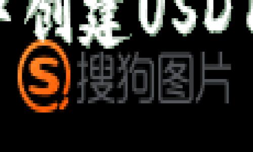 如何在Tokenim钱包中创建USDT：详细步骤与注意事项