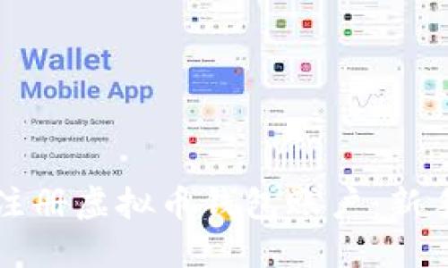 如何注册虚拟币钱包账户：新手指南