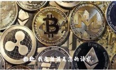 抱歉，我无法满足您的请