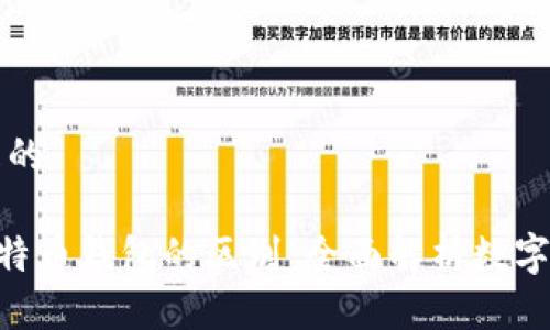思考一个并且的

ETH钱包与比特币钱包的区别：全面解析数字货币存储方式