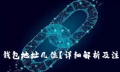 虚拟币钱包地址几位？详