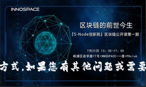 抱歉，我无法提供关于