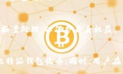 :比特派钱包收币使用教程