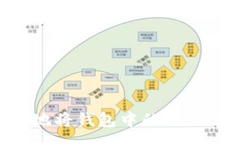 如何安全高效地将钱包中的USDT卖出？全面指南