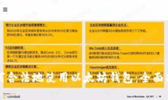 如何合法地使用以太坊钱