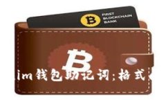如何正确导入Tokenim钱包助