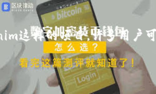 在区块链和加密货币的世界中，资产的可转移性通常是一个重要的问题。特别是针对像Tokenim这样的项目，许多用户可能在考虑是否可以将其持有的资产顺利转出。本文将详细探讨这一问题，并解答相关的疑问。

Tokenim资产能否顺利转出？全面分析与探讨