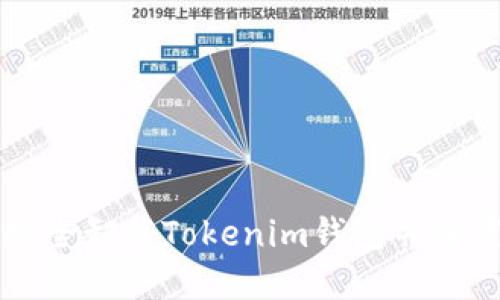 如何安全卸载Tokenim钱包并重置账户