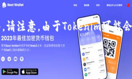 为了帮助您，更好地理解在Tokenim中如何添加YTL（Yield Token Liquidity），我将为您提供一个详细的指南。请注意，由于Tokenim可能会频繁更新其用户界面和功能，因此具体步骤可能会有所不同。以下是一般步骤以及一些相关问题的详细解答。

在Tokenim中添加YTL的完整指南