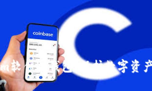 掌握Tokenim软件冷钱包：保护数字资产的最佳选择