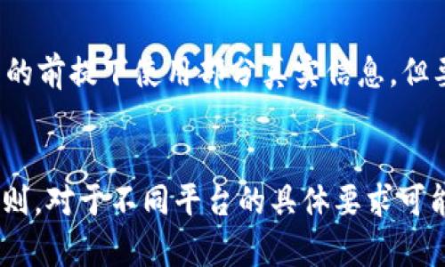 在填写 tokenim 身份名的时候，需要根据具体的要求来进行填写。一般来说，tokenim 身份名是用来标识用户的信息，应该包含真实和有效的个人资料。以下是一些建议：

### 1. 使用真实姓名
在许多情况下，使用真实姓名是一个明智的选择。这不仅有助于确保账户的安全和真实性，还有助于在需要时确认身份。

### 2. 避免使用绰号或非正式名称
虽然一些平台允许用户使用绰号或非正式名称，但在填写身份名时最好使用正式名称，以免在身份验证时遇到困难。

### 3. 检查平台要求
某些平台可能有特定的要求，例如字符限制或格式要求。在填写身份名之前，务必仔细阅读相关指南。

### 4. 使用一个简单易记的名称
如果平台允许更改身份名，考虑选择一个简单而容易记住的名称。这样在日后使用时会更方便。

### 5. 考虑隐私问题
如果你不希望在公开平台上暴露真实姓名，可以考虑在遵循平台规则的前提下使用部分真实信息。但要确保这样的做法不违反平台的使用协议。

### 总结
填写 tokenim 身份名的原则是遵循真实、准确和符合平台要求的原则。对于不同平台的具体要求可能有所不同，最好详细查阅相关信息，以确保填写的身份名符合要求。