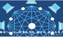 全面解析Tokenim隔离冷钱包