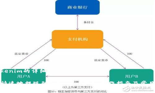 提现到Tokenim的详细指南

如何安全快速地提现到Tokenim？详细操作指南及常见问题解答