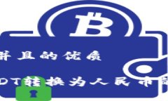 思考一个并且的优质如何