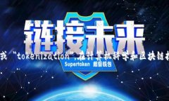 ＂tokenim＂ 这个词通常不在