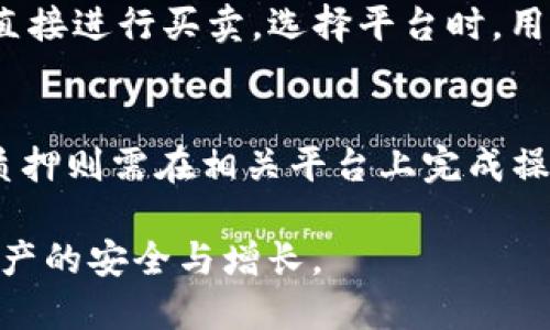   TokenIM如何设置TRC20钱包地址？ / 

 guanjianci TokenIM, TRC20, 钱包地址, 加密货币 /guanjianci 

引言
TokenIM是一款针对加密货币用户的专业钱包应用，它为用户提供了安全、便捷的数字资产管理解决方案。随着加密货币的广泛应用，许多人开始使用TokenIM进行数字资产的存储和交易，其中TRC20是波场（TRON）网络的一个重要代币标准。为了方便用户在这个平台上进行操作，本文将详细介绍如何设置TRC20钱包地址，帮助用户顺利使用TokenIM管理其TRC20资产。

1. TokenIM是什么？
TokenIM是一款多功能的加密货币钱包，它支持多种加密货币的存储、发送和接收。用户可以通过TokenIM管理自己的数字资产，查看资产的实时市场价，进行交易，甚至参与去中心化金融（DeFi）项目。TokenIM还具备良好的安全性，通过私钥加密保护用户的资产安全。
TRC20是基于波场网络（TRON Network）的一种智能合约标准，用户可以在波场网络上创建TRC20代币，进行各种与金融相关的活动。TokenIM对TRC20的支持，使得用户能够轻松管理自己的TRC20代币，享受波场生态体系带来的各种便利。

2. 如何下载并安装TokenIM？
在开始使用TokenIM之前，用户需要先下载并安装该应用。TokenIM支持安卓和iOS系统，用户可以在各大应用商店（如Google Play和Apple App Store）中搜索“TokenIM”进行下载安装。
下载完成后，打开应用并根据提示进行账户注册。用户可以选择使用电子邮件注册，也可以使用社交媒体账号进行快速注册。注册后，请务必妥善保存好您的助记词和私钥，这是恢复账户和保护资产安全的关键。确保保存在一个安全的地方，切勿泄露给他人。

3. 如何创建TRC20钱包地址？
创建TRC20钱包地址的步骤相对简单。打开TokenIM应用后，用户进入主界面，找到“钱包管理”选项。在这里，用户可以看到当前已创建的钱包列表以及选择添加新钱包的选项。
选择“添加钱包”，并在钱包类型中选择“TRC20”，接着按照指示进行设置，包括命名您的钱包等。完成这些步骤后，系统将自动生成一个TRC20钱包地址，用户可以使用该地址进行TRC20代币的接收和发送。
在生成的钱包地址界面，用户可以看到自己的TRC20地址，以及与之相关的二维码。用户可以截取屏幕保存二维码，以便于进行转账时的扫描，或者将地址复制以便分享给他人。

4. 如何进行TRC20代币的存取？
要进行TRC20代币的存取，用户需要了解如何进行转账。在TokenIM中，转账操作非常简单。用户可以在主界面选择“转账”功能，输入接收方的TRC20钱包地址，输入要转账的代币数量，并确认信息无误后进行操作。
在转账过程中，系统会要求用户输入交易密码，确保用户的操作安全。在确认交易后，资金将迅速转入目标地址，整个过程通常会在几分钟内完成。用户可以在钱包记录中查找交易明细，确认交易是否成功。
同样，接收TRC20代币也非常方便。用户只需将自己的TRC20钱包地址分享给对方，待对方完成转账后，用户即可在TokenIM的交易记录中查看到账信息。及时确认到账情况，以免出现任何交易问题。

5. TokenIM的安全性如何？
TokenIM非常注重用户的资产安全，其采用了多层加密保护机制。用户的私钥是存储在本地，TokenIM不会保存用户的私钥，保证用户在使用过程中不受第三方的攻击。
此外，TokenIM还定期进行安全审计，确保应用持续符合最新的安全标准。用户在注册账号时，系统会提示设置交易密码，只有输入正确的交易密码才能进行转账，提高了安全性。
另一方面，用户在使用钱包时应保持设备的安全，避免使用公共Wi-Fi进行交易，以防止信息泄露。定期更新应用程序，也能有效防范可能的安全风险。

相关问题探讨
问题1：如何选择适合自己的加密货币钱包？
在选择加密货币钱包时，用户需要考虑多个因素，包括安全性、易用性、支持的币种及费用等。安全性是第一要素，用户应选择经过审计并拥有良好口碑的钱包；其次，易用性也很重要，初学者可以选择操作简单、界面友好的钱包；支持币种方面，用户需要确认钱包是否支持自己感兴趣的币种，尤其是TRC20代币；最后，交易费用也是需要关注的，有些钱包可能会收取较高的手续费，影响用户的交易体验。

问题2：TRC20代币与ERC20代币的区别是什么？
TRC20和ERC20都是智能合约的标准，前者基于波场网络，后者基于以太坊网络。TRC20代币的交易费用相比ERC20代币更低，且速度更快，适合快速和高频的交易。而ERC20则成熟度较高，生态系统更加丰富，拥有更多的DApp支持。用户在选择时，可以根据自身需求进行决策，例如对于交易速度和费用有要求则选择TRC20，对于丰富的DApp支持则选择ERC20。

问题3：如何安全存储TRC20代币？
安全存储TRC20代币的关键在于私钥的保护。用户应尽量使用硬件钱包等冷钱包进行存储，确保私钥不联网。同时，定期进行安全备份，将助记词、安全密钥等信息妥善保存。此外，避免在公共环境下进行交易，确保设备的安全性，务必更新相关应用，避免安全漏洞的发生。

问题4：TRC20代币可以在哪些平台交易？
TRC20代币的交易平台主要包括一些主流的去中心化交易所（DEX）以及集中式交易所。用户可以通过波场本身的去中心化交易所进行交易，同时也可在诸如Huobi、OKEx等大型交易所直接进行买卖。选择平台时，用户需关注交易所的安全性、流动性和用户评价，从而做出最合适的选择。

问题5：如何参与TRC20代币的投资与理财？
参与TRC20代币的投资与理财，可以通过直接购买代币、参与流动性挖矿、参与质押等方式增加收益。用户可以选择在交易所进行投资，密切关注市场动态，择机买入。参与流动性挖矿和质押则需在相关平台上完成操作，增加额外的收益。参与投资时，用户需做好市场分析，谨慎决策，以降低投资风险。

总结而言，TokenIM作为一款功能强大的加密货币钱包，通过简单的设置和操作，即可帮助用户高效地管理TRC20代币。用户在使用过程中，需注意安全并定期进行资产保值，确保数字资产的安全与增长。