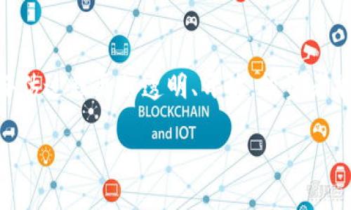 在这个时代，区块链技术和加密货币的发展让我们面对许多新的投资机会，其中之一便是Token评价。Token的价值评估是投资者在做加密货币投资决策时需要特别关注的方面。接下来，我们将详细探讨Token的评估标准及其对投资的重要性。

   Token评估的全面指南：如何有效评估加密货币的价值  / 
 guanjianci  Token评估, 加密货币投资, 价值分析, 区块链技术  /guanjianci 

什么是Token评估？
Token评估是对加密货币项目进行深入分析的过程，其目的是为了评估该项目的潜在价值、风险和投资回报。随着市场上Token项目的迅速增加，投资者面临着大量选择。然而，并不是所有的Token都有实际的价值或发展前景，这就使得有效的Token评估显得尤为重要。通过综合考虑技术、团队、市场需求和财务模型等因素，投资者能更好地判断一个Token是否值得投资。

Token评估的关键标准
在进行Token评估时，有几个关键的标准可以作为参考。这些标准包括但不限于以下几个方面：
ul
    listrong项目团队：/strong团队的背景和经验是评估Token的重要因素。拥有强大背景和成功项目经验的团队，通常更容易吸引投资者的信任。/li
    listrong技术创新：/strongToken的背后技术是否具有创新性以及其在解决实际问题上的能力，都对Token的价值有很大影响。/li
    listrong市场需求：/strong项目是否能满足市场需求，是否有明确的用户群体和商业模型是评估Token的重要依据。/li
    listrong财务模型：/strongToken的发行数量、流通机制、经济模型等都会影响其长远的价值表现。/li
    listrong社区支持：/strong强大的社区支持能够为Token带来更多的使用场景和成长机会，这是评估时需要考量的因素。/li
/ul

评估Token的具体步骤
Token评估通常可以分为几步。在进行评估时，我们可以按照以下步骤来系统化我们的分析：
ol
    listrong研究项目白皮书：/strong白皮书通常是项目的核心文件，优质的白皮书能清晰地表明项目的愿景、目标以及实现路径。/li
    listrong分析团队背景：/strong了解核心成员的背景、技术能力和过往项目的成功与否对于判断项目的可靠性非常关键。/li
    listrong评估市场需求：/strong通过市场调研和行业分析来判断Token所针对的市场是否具有潜力和需求。/li
    listrong研究竞争对手：/strong分析市场上的其他竞争项目，以找出该Token相对于它们的优势和劣势。/li
    listrong考察社区和市场反馈：/strong参与相关的社区、社交平台，了解用户对该Token的反馈和态度，以此评估其受欢迎程度。/li
/ol

问题 1：如何判断一个Token的真实性？
判断Token的真实性是每一个投资者都需要掌握的基本技能。首先，我们需要查看项目的白皮书，它应当详细说明项目的目标、技术架构以及商业模型。其次，项目团队的背景必须透明，理想情况下，团队成员在科技和商业领域有显著的成就。此外，我们可以在互联网、社交媒体和加密货币论坛上查找该项目的评论和反馈，了解其他用户和投资者的意见。假如该Token的社区非常活跃且反响积极，那么它的真实可信性将大大增强。

问题 2：如何评估Token的市场需求？
评估Token的市场需求需要结合多种因素。在进行市场调研时，可以考虑项目所涉及的行业趋势，如区块链技术在金融、物流、医疗等领域的应用。同时，了解潜在用户的需求和痛点，能帮助我们更好地评估Token是否能满足市场的真实需求。此外，可以通过搜索引擎和社交媒体查看相关的话题热度、关键字搜索量，以此推测该Token相关应用的市场潜力。

问题 3：如何分析Token的财务模型？
Token的财务模型是理解其长期价值的关键部分。这包括Token的发行数量、分配机制、流通量和价格的波动性等。在评估财务模型时，了解该Token的经济结构是十分必要的，如果Token的供应量过多，可能导致其面临贬值的风险。合理的通货膨胀率、锁仓机制等都是推动Token长期健康发展的金融模型设定。而且还须根据项目的实际发展情况、市场需求和竞争状况来动态调整。

问题 4：区块链项目中的社区支持为何重要？
区块链项目的成功在很大程度上依赖于社区的支持。强大的社区不仅能为项目带来用户和潜在投资者，还能为其提供反馈和新想法，促进项目的改进与推广。同时，社区中的活跃参与者能够形成良好的口碑，帮忙吸引更多的新用户加入。良性的社区生态还可以提高Token的流动性，增强市场对该Token的信心。

问题 5：未来Token评估的趋势是什么？
随着科技的不断进步和市场的成熟，Token评估的方式和标准也在不断演进。未来，我们可能会看到：更智能化的评估工具的出现，利用大数据和AI技术来实时分析市场情况、用户需求及Token表现；评估过程更加透明、开放，投资者能够通过透明的信息获取更全面的评估视角；更多的项目将开始重视合规性，提升其项目的可信度，从而获得更长远的发展机会。通过不断学习和适应，投资者能更有效地应对日趋复杂的市场环境。

总之，Token评估的过程是复杂且需谨慎的，理性的分析将能有效降低投资风险，提升资产的增值潜力。希望这份指南能帮助投资者在这个快速变化的加密货币市场中做出更明智的投资决策。