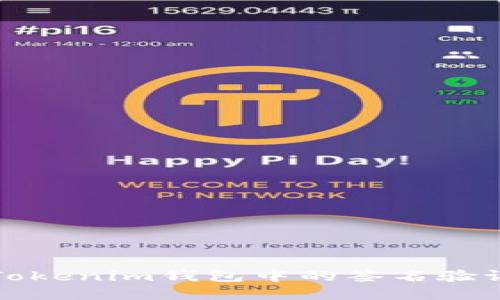 如何解决Tokenim钱包中的签名验证错误问题