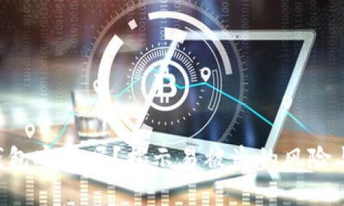 Tokenim钱包安全吗？揭示易被盗的风险与防范措施