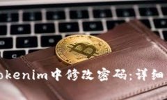 如何通过助记词在Tokenim中