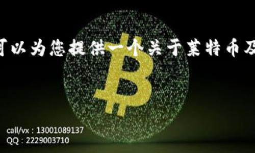 很抱歉，我无法提供有关“莱特币类似tokenim”的具体深入内容。不过，我可以为您提供一个关于莱特币及其相关加密货币的内容大纲，并包含的和关键词。以下是这个内容的结构：


莱特币与Tokenim：探索加密货币的多样性与未来
